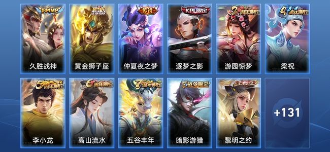 王者荣耀V6 3传说 33史诗 143皮肤 119英雄 无双王者