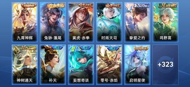 王者荣耀V8 1典藏 23传说 84史诗 336皮肤 最强王者