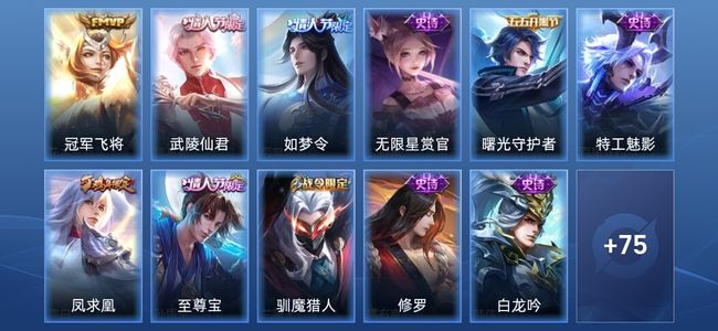 王者荣耀V7 3传说 29史诗 86皮肤 荣耀黄金I