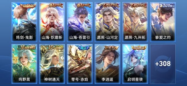 王者荣耀V8 1典藏 17传说 101史诗 320皮肤 至尊星耀III