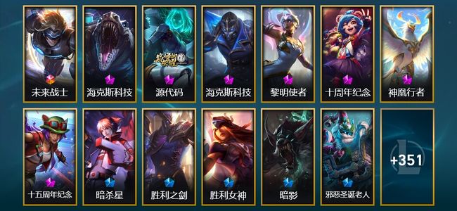 英雄联盟（LOL）1终极 7神话 4臻彩 70限定 49传说 364皮肤 159炫彩 170英雄