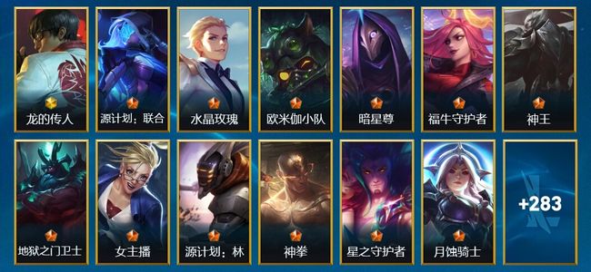 英雄联盟手游（lol手游）2神话 24传说 144史诗 296皮肤 136英雄 王者