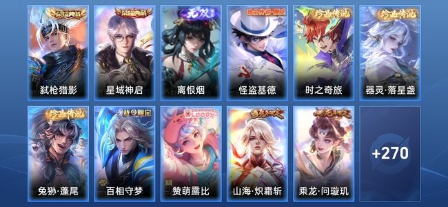 王者荣耀V9 2典藏 1无双 38传说 94史诗 282皮肤 至尊星耀I