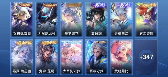 王者荣耀V9 2典藏 2无双 29传说 127史诗 359皮肤 至尊星耀II