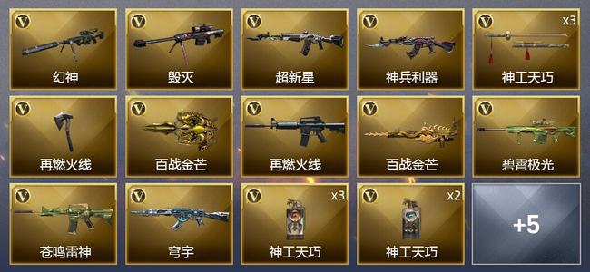 穿越火线（CF）21V武器 4皮肤 可排位 新锐