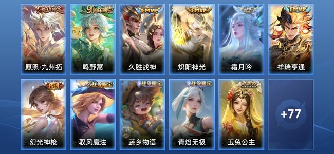 王者荣耀V6 7传说 22史诗 89皮肤 永恒钻石V