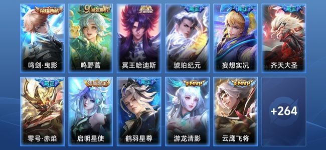 王者荣耀V8 1典藏 18传说 82史诗 276皮肤 至尊星耀V