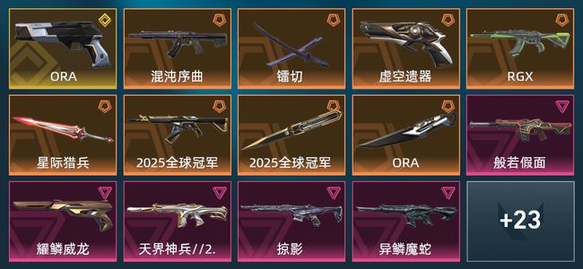 无畏契约8橙皮 1金皮 5紫皮 37皮肤 26040皮肤总价值 580已用源晶