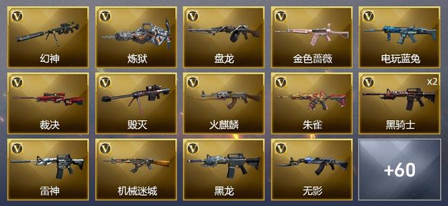 穿越火线（CF）3王者武器 2炫金武器 46V武器 29皮肤 可排位 宗师