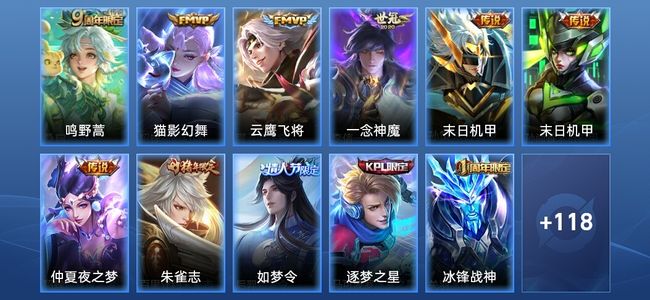 王者荣耀V7 7传说 29史诗 129皮肤 尊贵铂金II