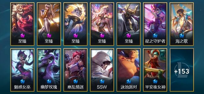英雄联盟（LOL）5神话 10臻彩 25限定 19传说 166皮肤 168炫彩 135英雄 白银