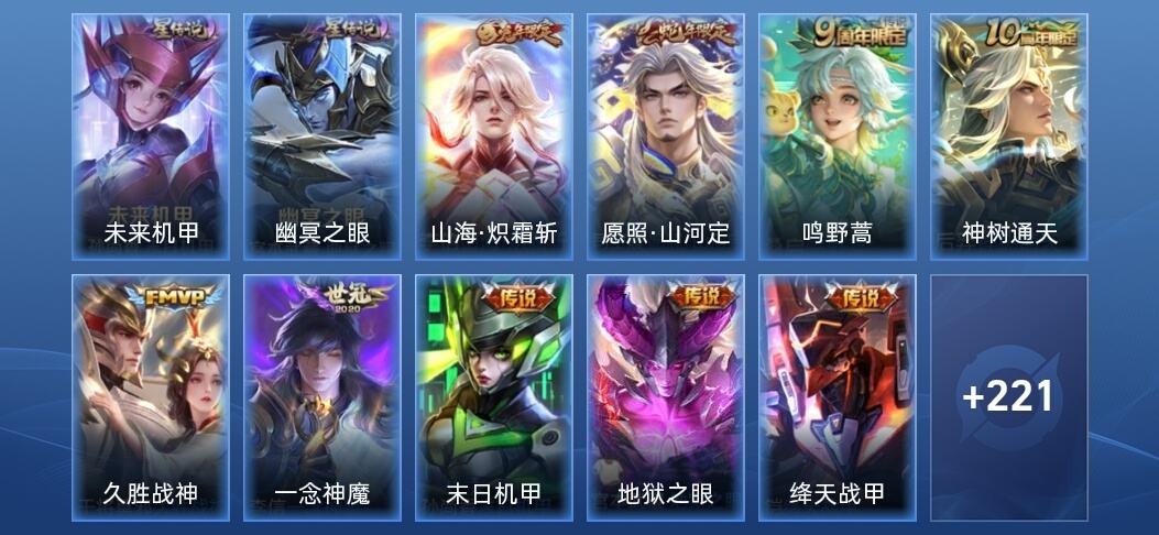 王者荣耀V6 2星传说 10传说 52史诗 232皮肤 永恒钻石II