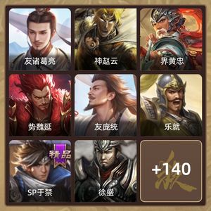 三国杀【先锋将军,V2】 热门一体几乎无强开