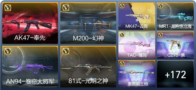 穿越火线：枪战王者V5 7王者武器 209英雄武器 2英雄角色 317万化 枪皇SSS