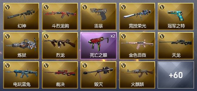 穿越火线（CF）6王者武器 1炫金武器 86V武器 4V角色 28皮肤 可排位