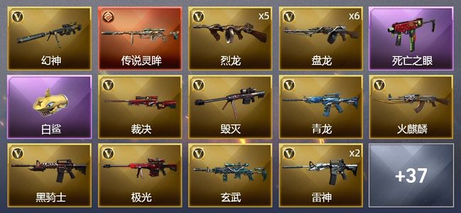 穿越火线（CF）1传说武器 61V武器 2V角色 23皮肤 可排位 专家