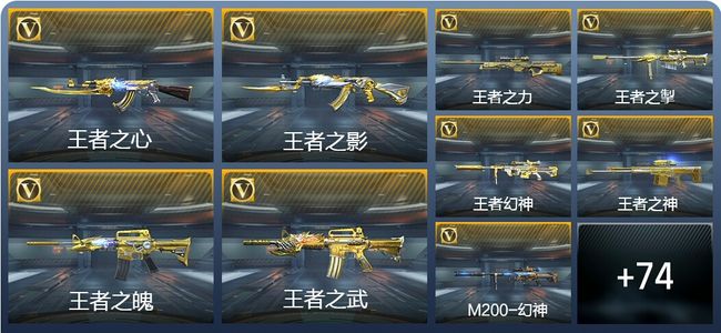 穿越火线：枪战王者V8 15王者武器 105英雄武器 2英雄角色 122万化 枪王SS