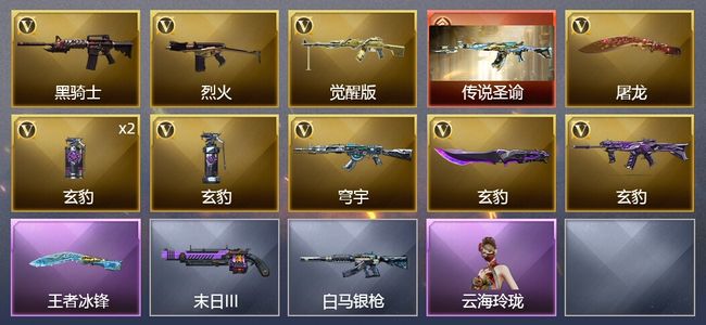 穿越火线（CF）1传说武器 1王者武器 11V武器 2皮肤 可排位 枪王
