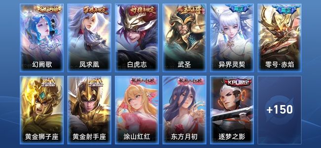 王者荣耀V6 1典藏 7传说 51史诗 162皮肤 121英雄 非凡王者