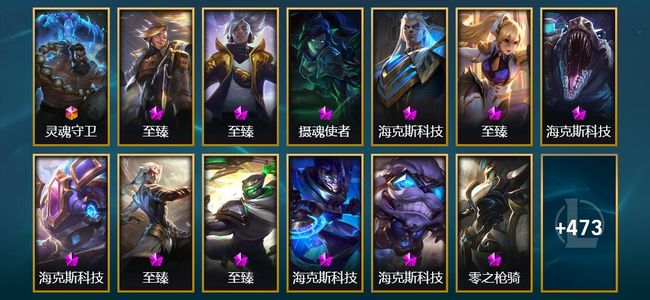 英雄联盟（LOL）1终极 18神话 1臻彩 77限定 49传说 128史诗 486皮肤 65炫彩 170英雄