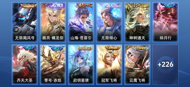 王者荣耀V5 1典藏 1无双 12传说 61史诗 238皮肤 永恒钻石I