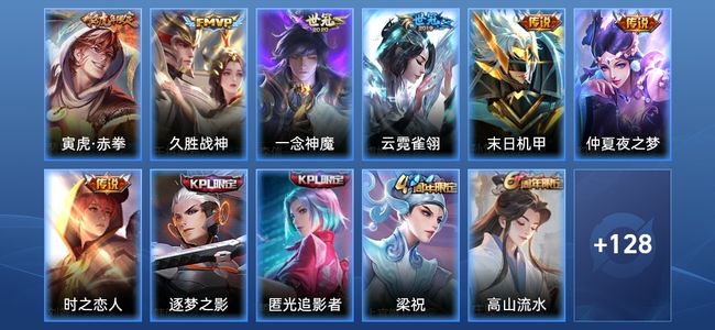王者荣耀V6 1星传说 7传说 47史诗 140皮肤 121英雄 尊贵铂金II