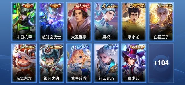 王者荣耀V6 2传说 21史诗 115皮肤 104英雄 永恒钻石V
