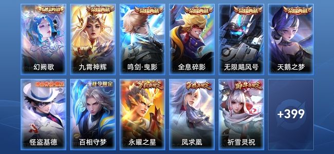 王者荣耀V10 6典藏 3星传说 40传说 120史诗 410皮肤 最强王者