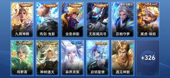 王者荣耀V9 4典藏 2星传说 23传说 109史诗 339皮肤 非凡王者