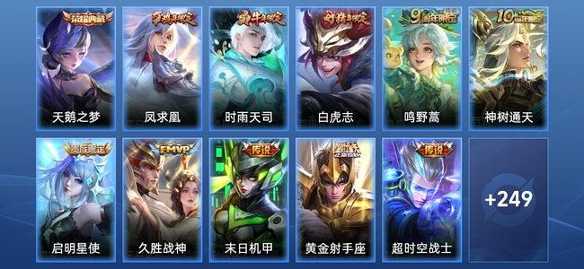 王者荣耀V8 1典藏 1星传说 14传说 61史诗 260皮肤 至尊星耀II