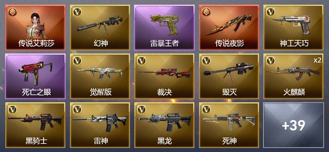 穿越火线（CF）1传说角色 1传说武器 4王者武器 1炫金武器 49V武器 2V角色 21皮肤 可排位 新锐