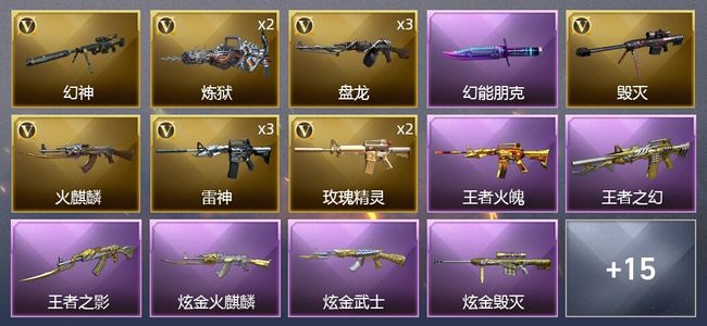穿越火线（CF）3王者武器 3炫金武器 19V武器 14皮肤 可排位 新锐