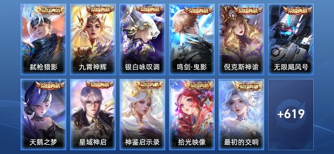 王者荣耀V10 11典藏 10无双 112传说 214史诗 633皮肤 非凡王者