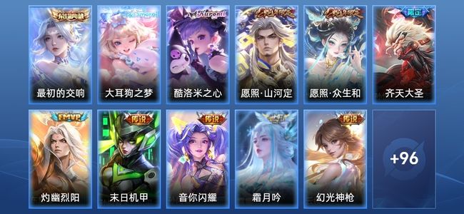 王者荣耀V7 1典藏 11传说 28史诗 115皮肤 112英雄 至尊星耀II