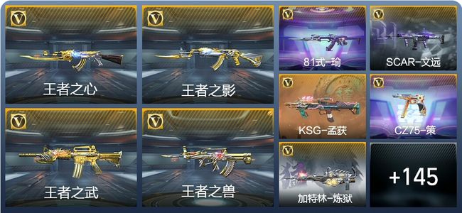 穿越火线：枪战王者V7 10王者武器 154英雄武器 5英雄角色 293万化 枪神