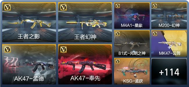 穿越火线：枪战王者V7 2王者武器 123英雄武器 4英雄角色 217万化 精英
