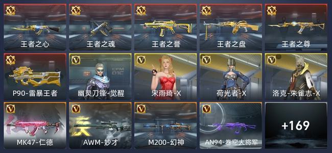 穿越火线：枪战王者V3 6王者 179英雄武器 4英雄角色 227万化 专家S