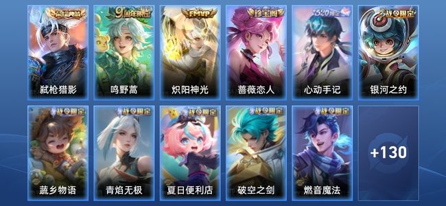 王者荣耀V6 1典藏 2传说 44史诗 148皮肤 122英雄 至尊星耀II
