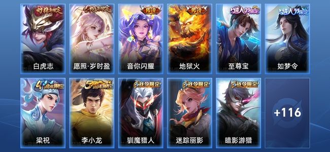 王者荣耀V6 1星传说 4传说 32史诗 128皮肤 115英雄 无双王者