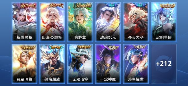 王者荣耀V8 17传说 76史诗 223皮肤 121英雄 至尊星耀II