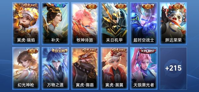王者荣耀V7 7传说 56史诗 226皮肤 121英雄 最强王者