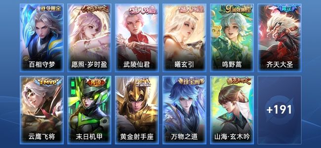 王者荣耀V7 8传说 60史诗 202皮肤 至尊星耀II
