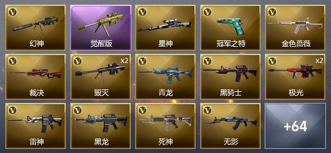 穿越火线（CF）7王者武器 3炫金武器 62V武器 1V角色 21皮肤 可排位