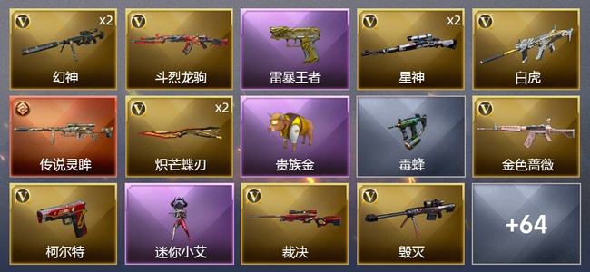 穿越火线（CF）3传说武器 7王者武器 74V武器 4V角色 11皮肤 可排位 传奇