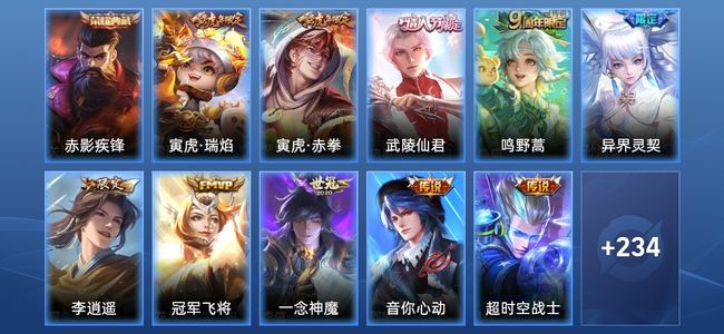 王者荣耀V4 1典藏 11传说 79史诗 245皮肤 120英雄 永恒钻石IV