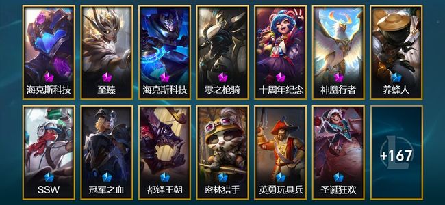 英雄联盟（LOL）6神话 4臻彩 17限定 19传说 180皮肤 70炫彩 134英雄