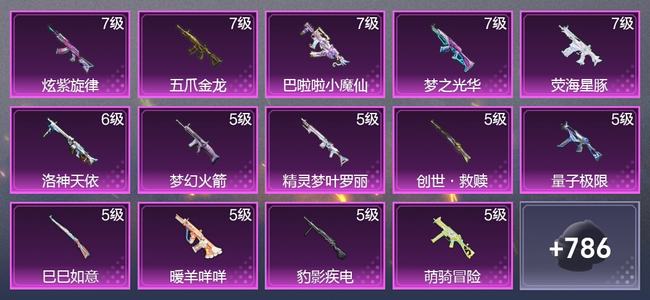 和平精英1载具 20升级枪 43粉装 10尾迹 419枪皮 336套装 16,6162热力 20印记 星钻