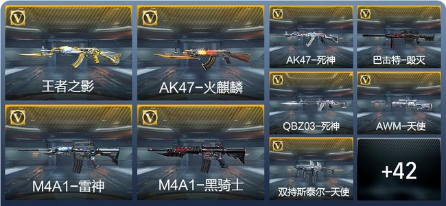 穿越火线：枪战王者V1 3王者武器 51英雄武器 2英雄角色 88万化 大师S