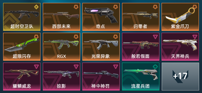 无畏契约7橙皮 1金皮 5紫皮 31皮肤 18770皮肤总价值 830已用源晶 铂金