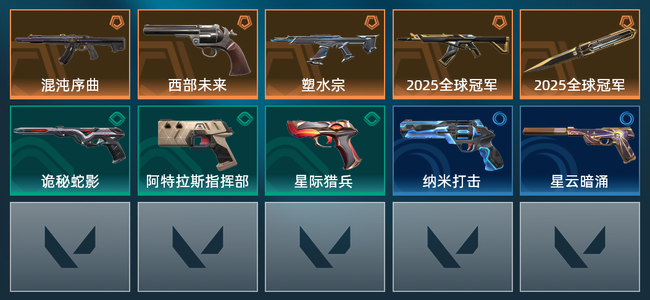 无畏契约5橙皮 10皮肤 10540皮肤总价值 260已用源晶 黄金
